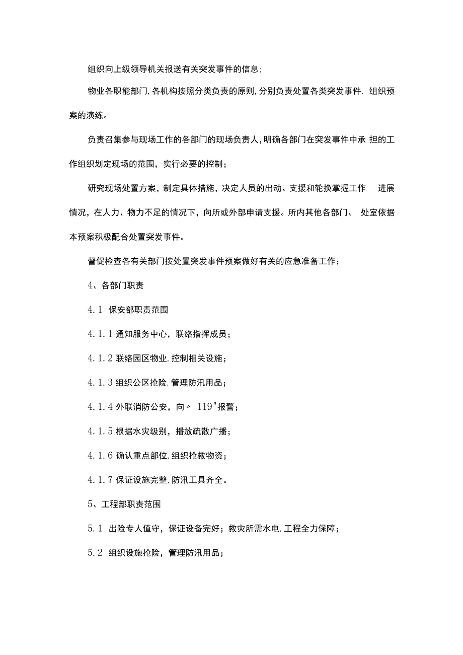 防汛应急保障方案.docx_第2页