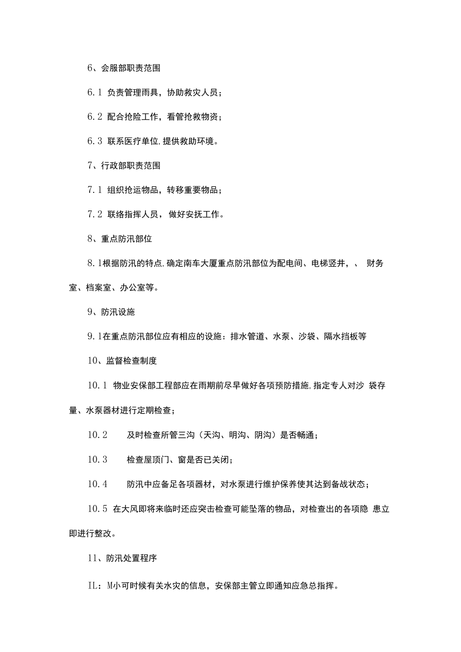 防汛应急保障方案.docx_第3页