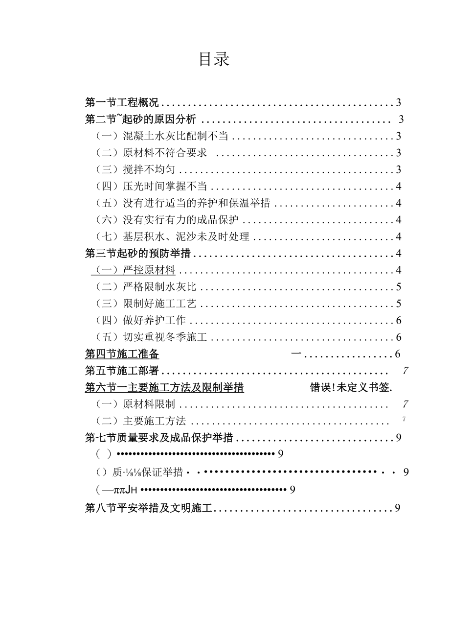 车库地面起砂处理方案.docx_第3页