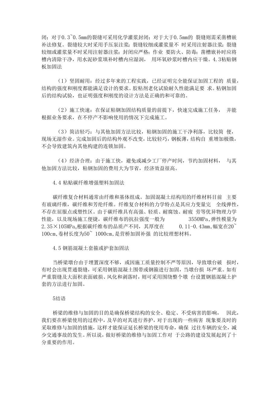 浅议桥梁维修与加固的有效措施.docx_第3页