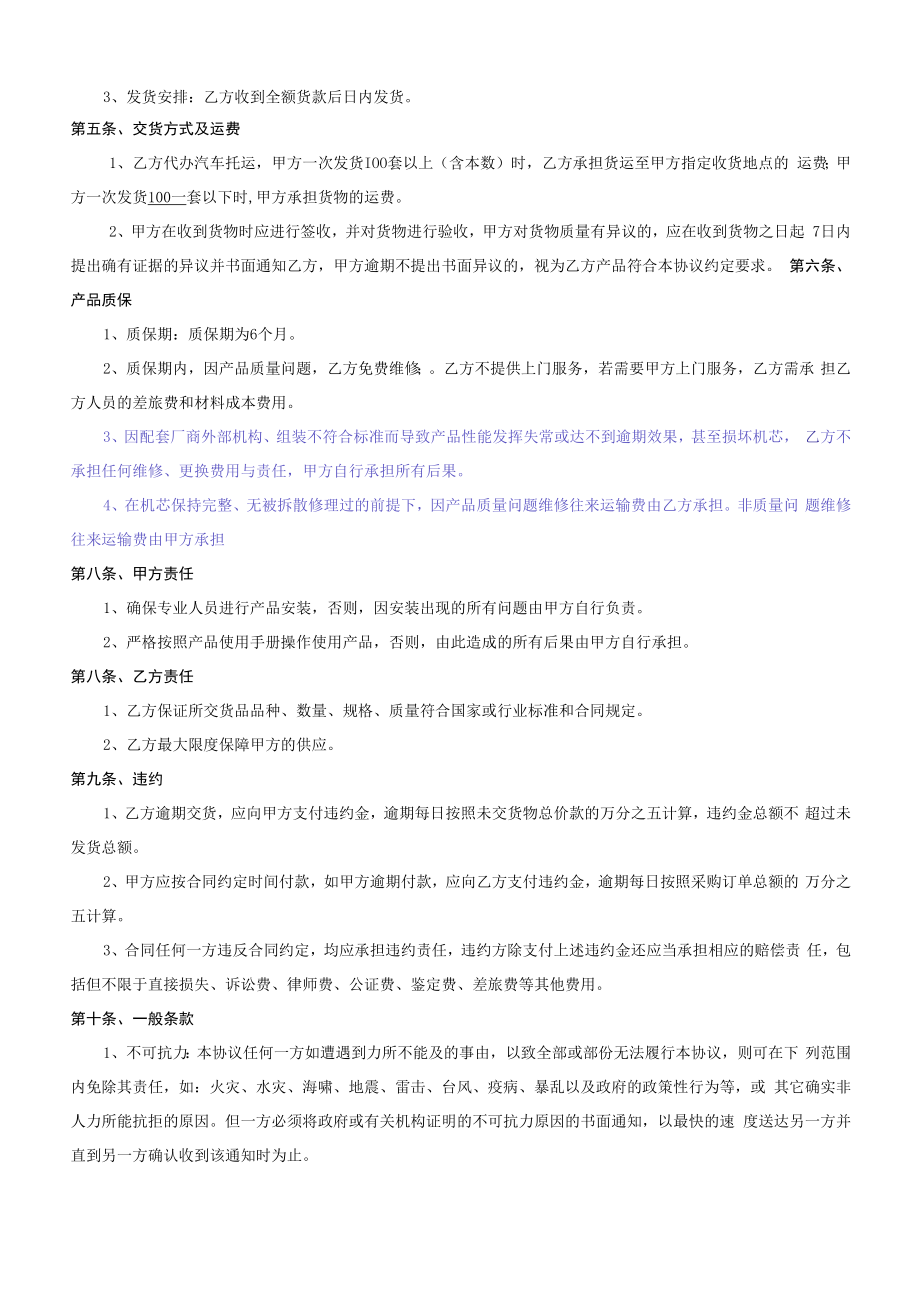 渠道代理商分销协议.docx_第2页