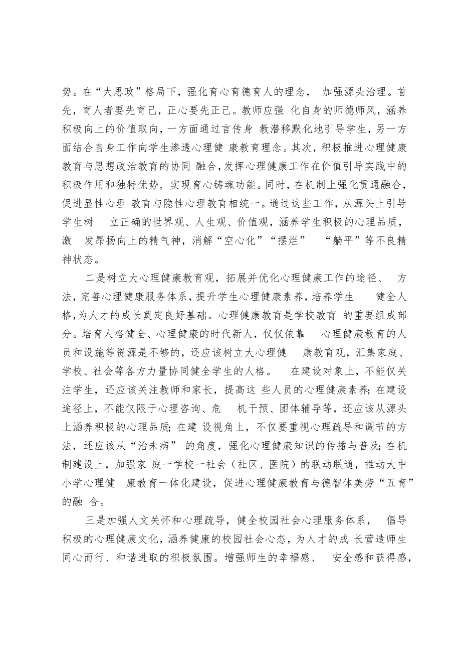 高校心理建设体系的构建与实施路径.docx_第2页