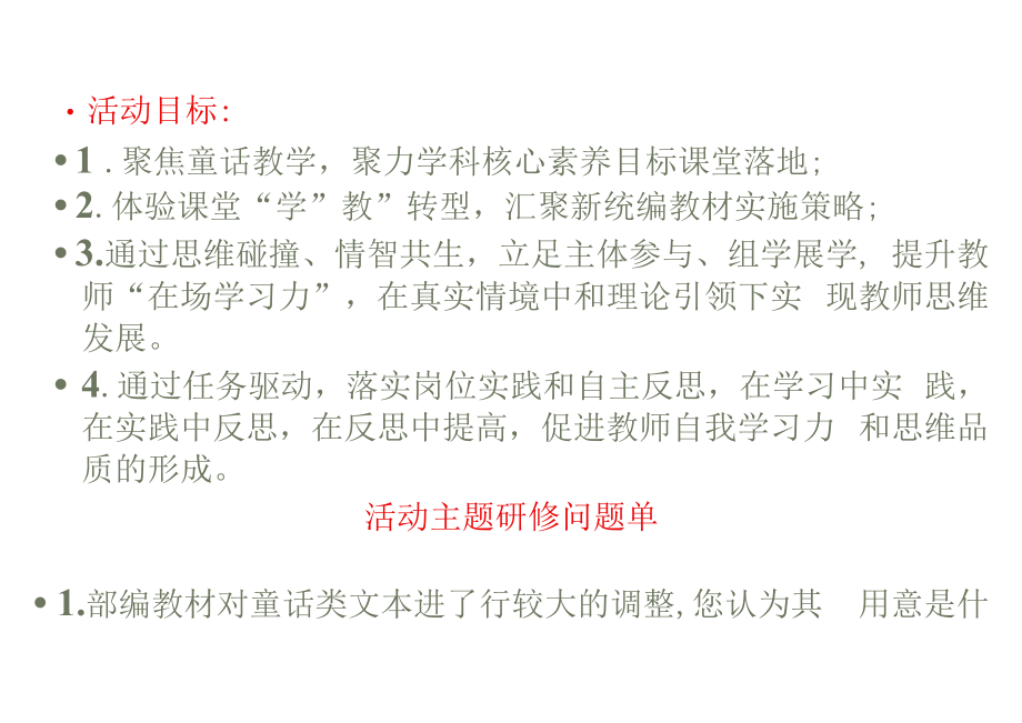 核心素养目标下童话教学策略：童话教学策略专题指导.docx_第3页