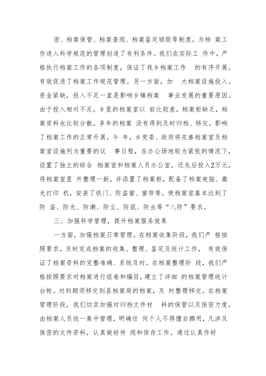 某企业领导在公司档案工作总结会上的讲话.docx_第3页