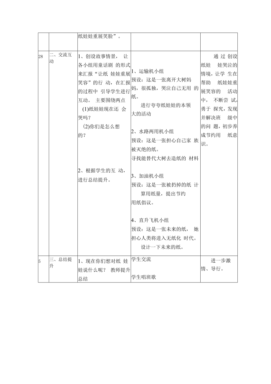 教案：让纸娃娃重展笑脸.docx_第3页