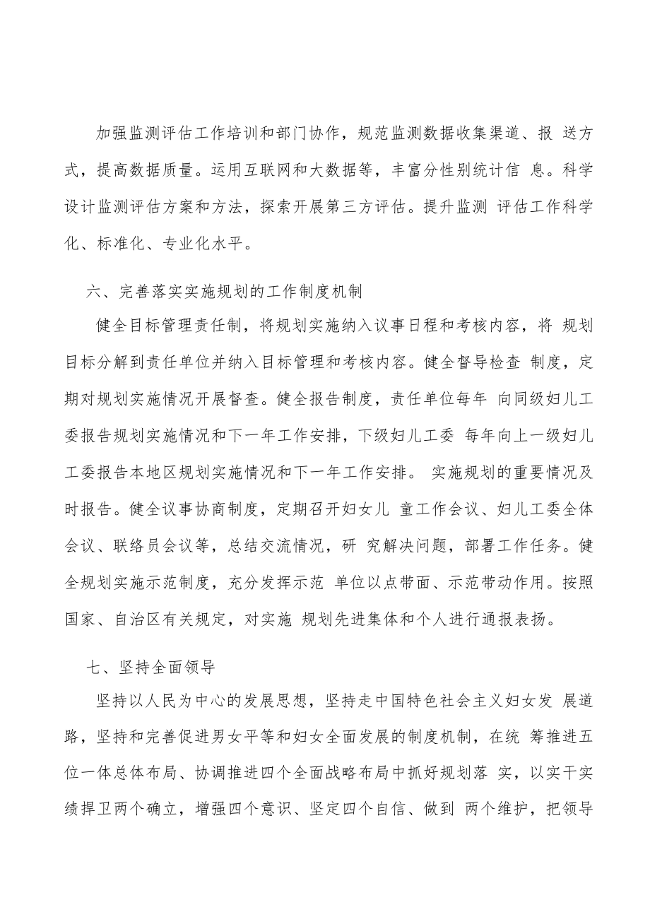 落实妇女发展规划实施责任实施方案.docx_第3页