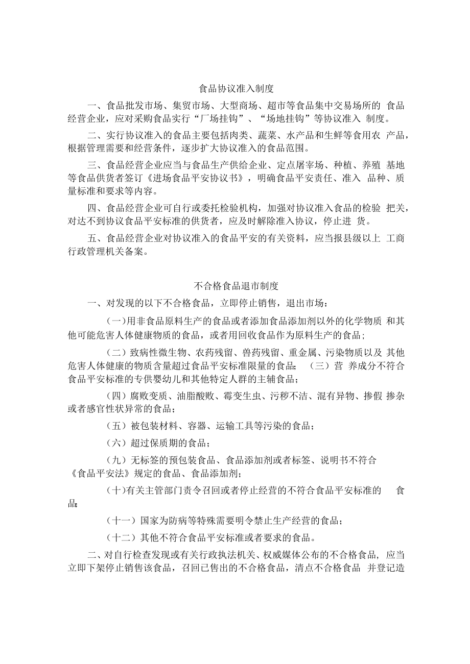 食品经营者安全管理责任制度.docx_第3页