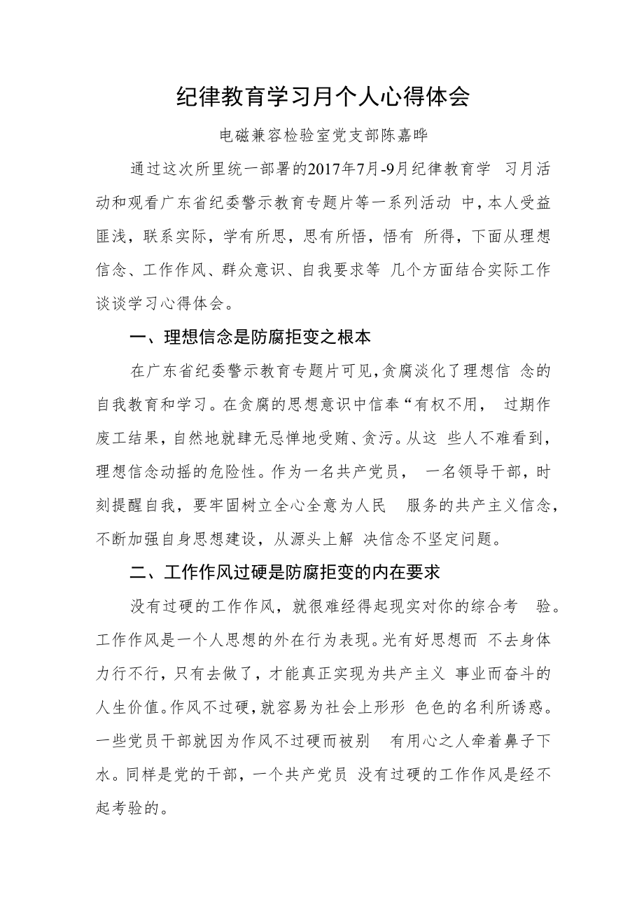 纪律教育学习月个人心得体会.docx_第1页