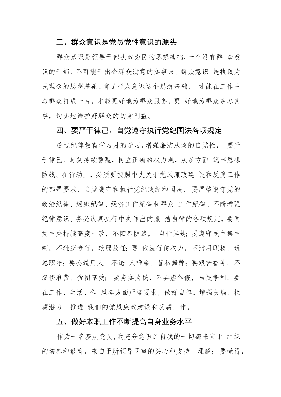 纪律教育学习月个人心得体会.docx_第2页