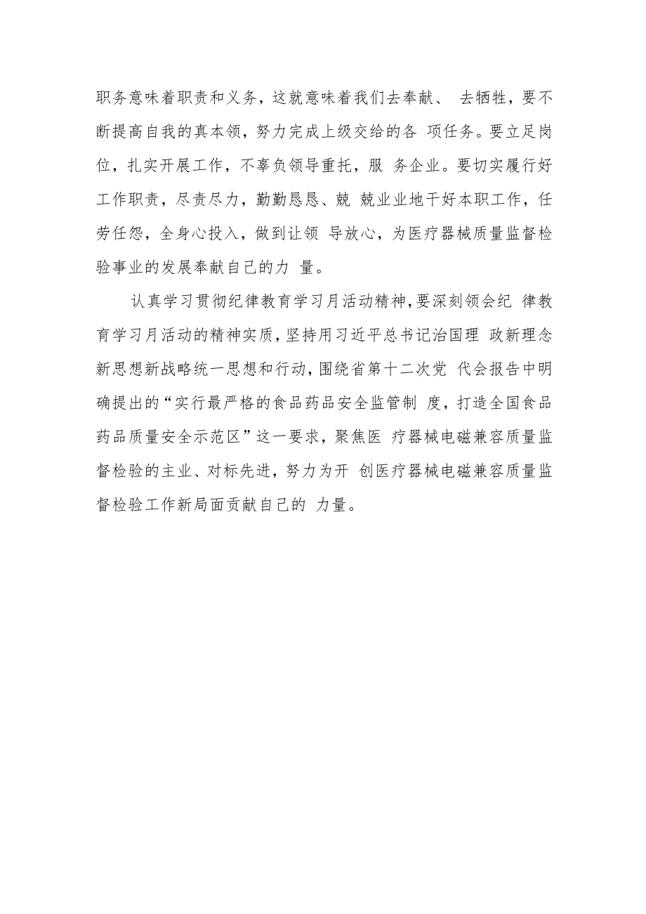 纪律教育学习月个人心得体会.docx_第3页