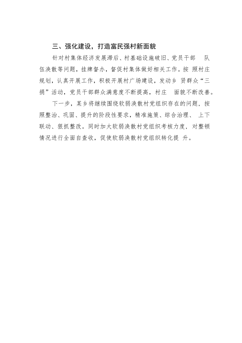 某某乡多举措推进软弱涣散党组织整顿提升经验交流材料.docx_第2页