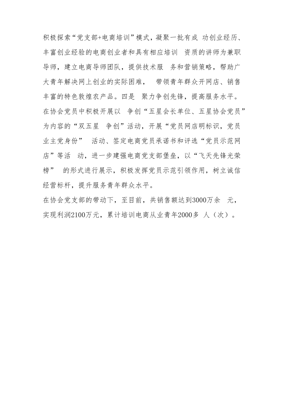 用“互联网 党建 特色产业”思维引领敦煌青年电商跨越新发展.docx_第2页