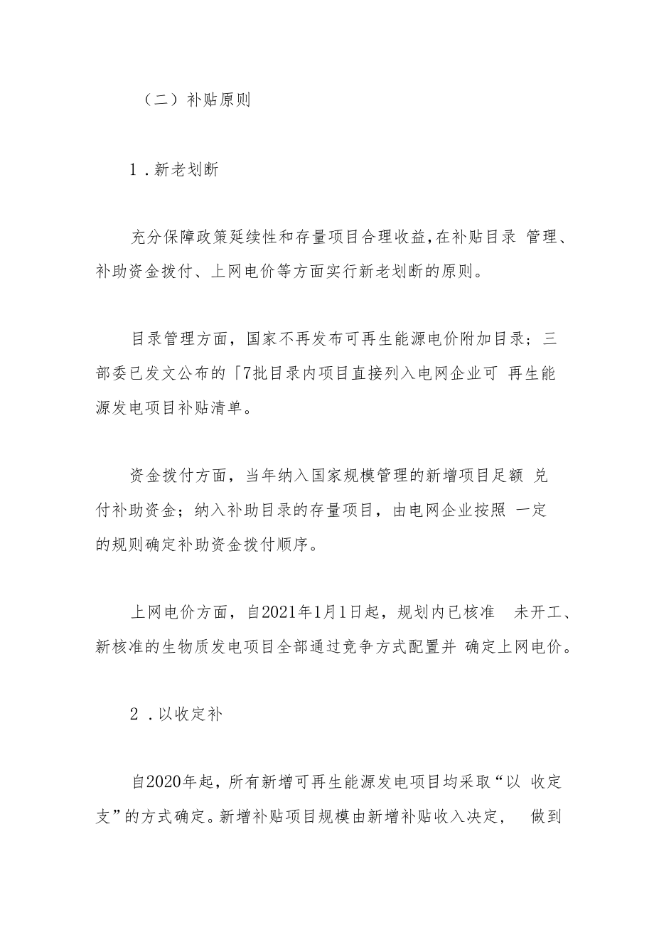 生活垃圾焚烧发电项目补贴政策变化浅析.docx_第3页