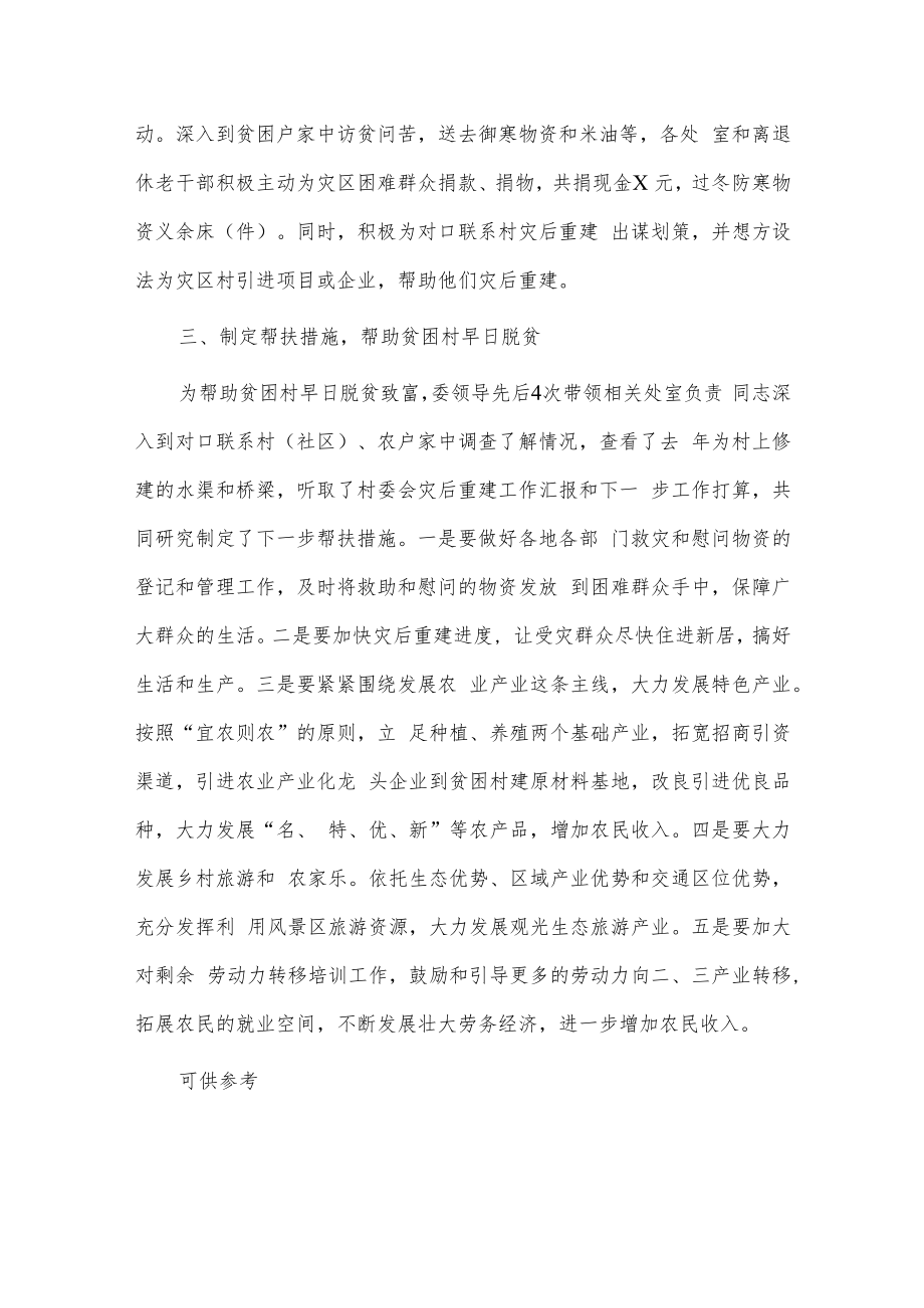春节期间慰问贫困群众工作情况的报告供借鉴.docx_第3页