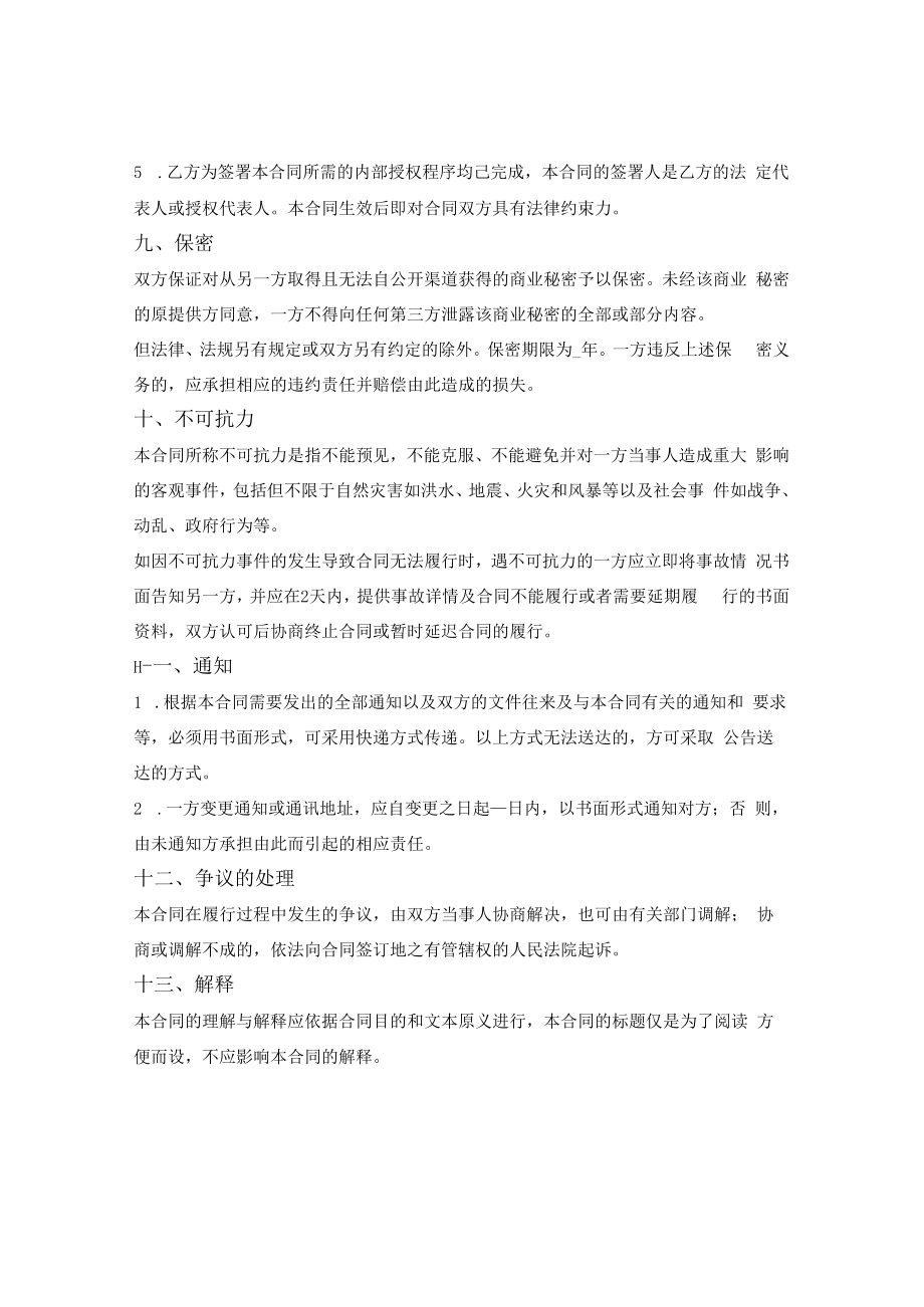 货物保管合同.docx_第3页