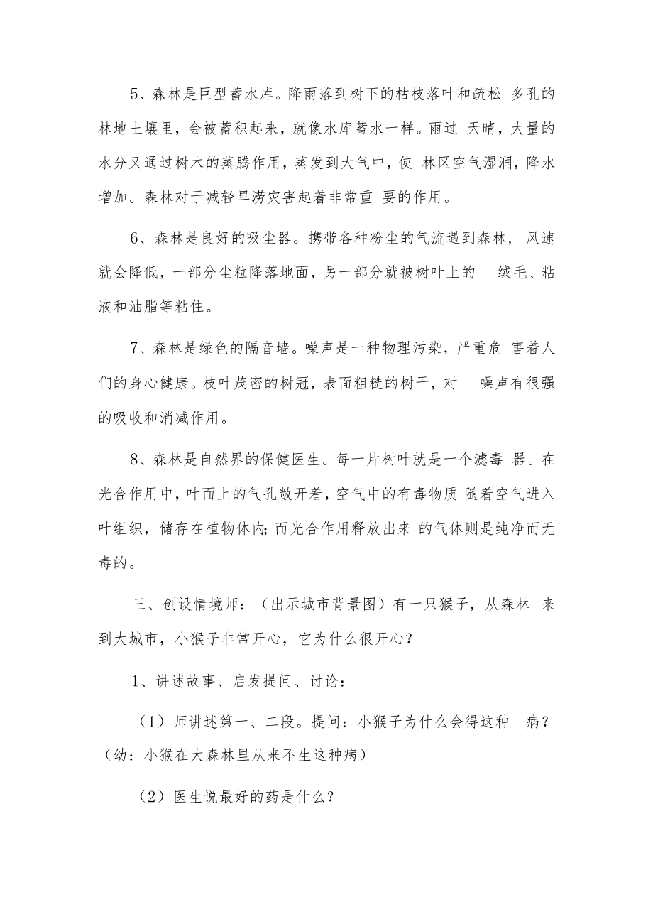 森林防火安全教育教案5篇.docx_第3页