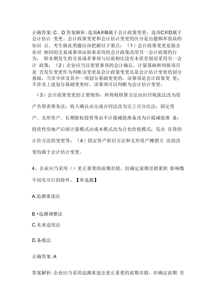 注册会计师考试《会计》历年真题和解析答案0529-24.docx_第3页