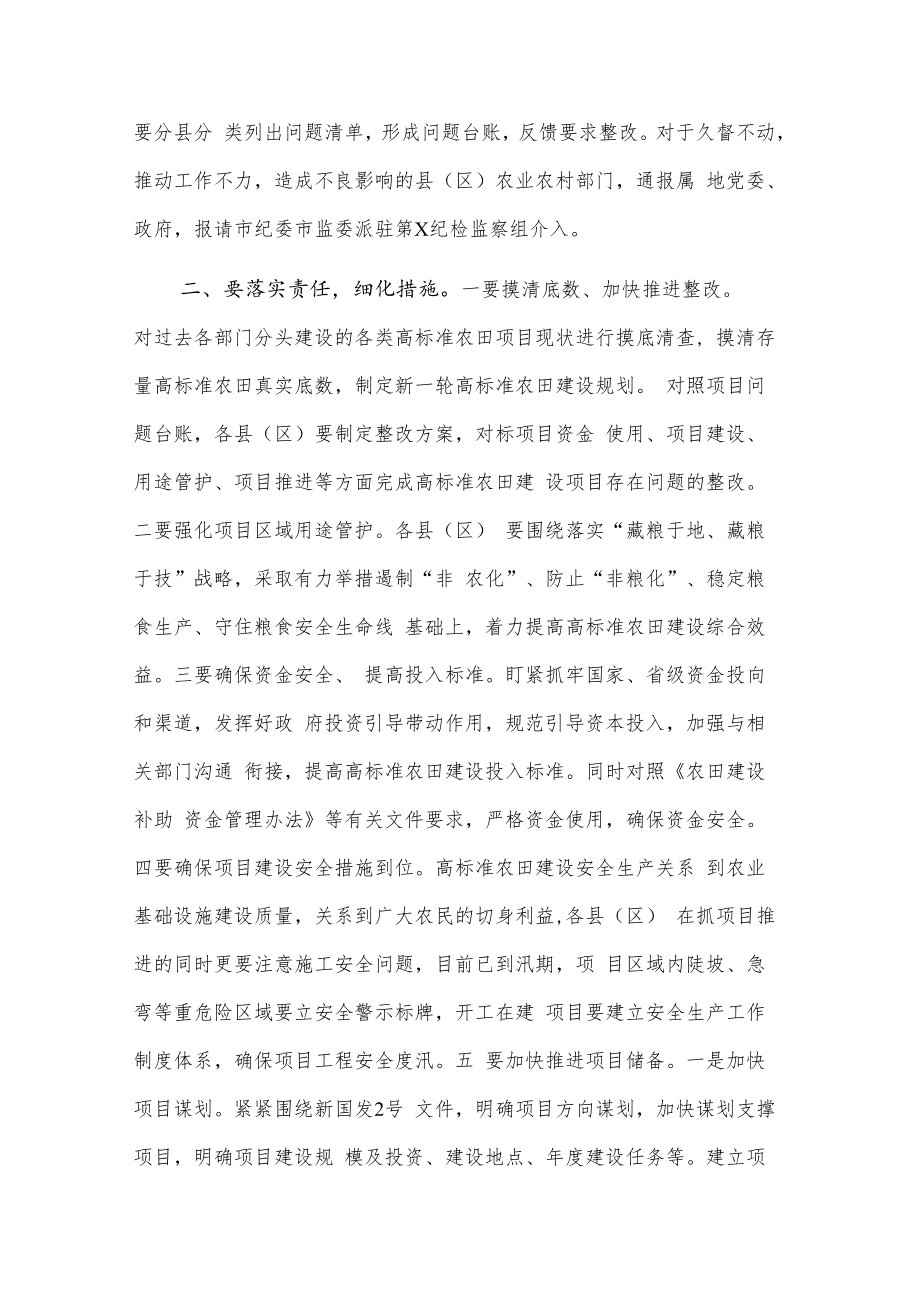 高标准农田建设工作推进会发言.docx_第2页