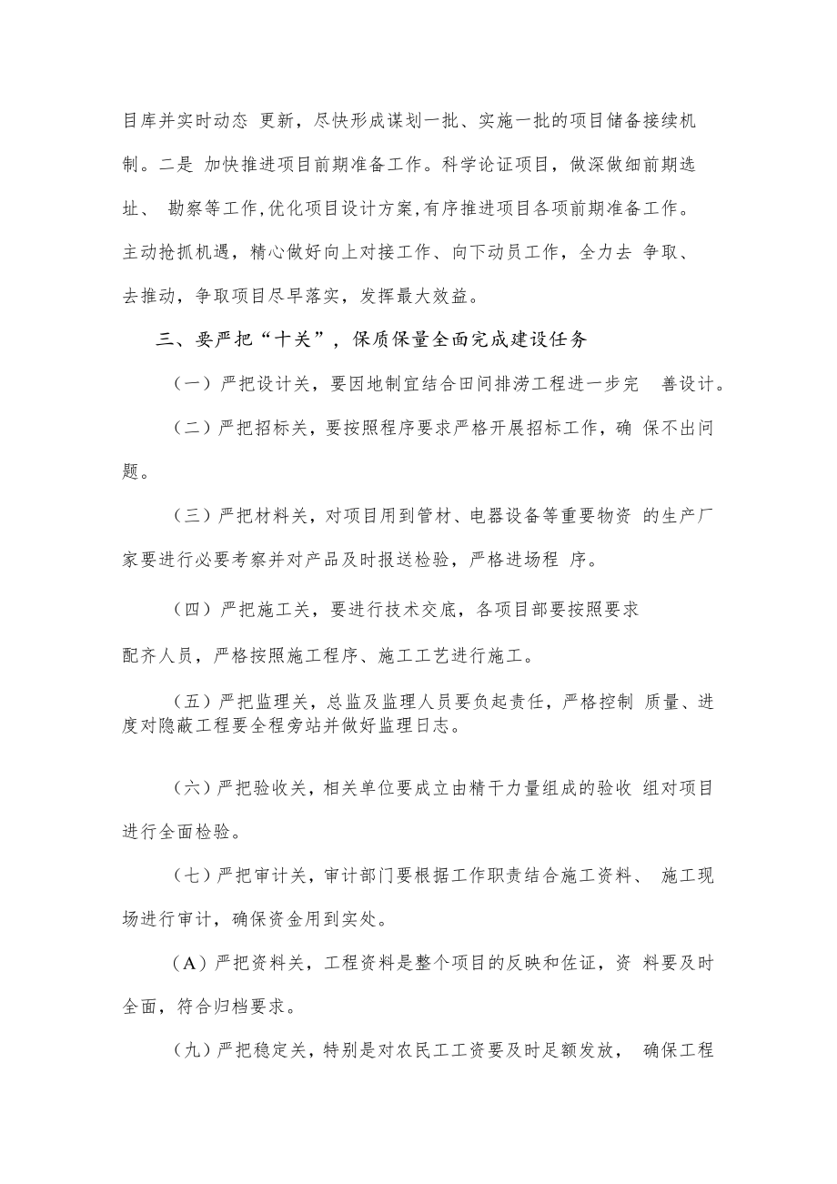 高标准农田建设工作推进会发言.docx_第3页