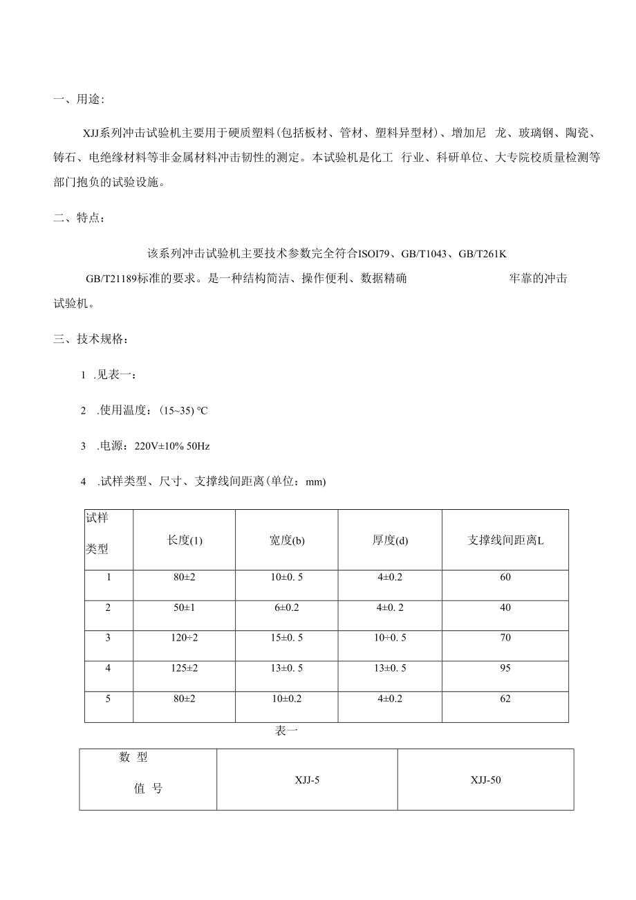 简支梁说明书XJJ.docx_第1页