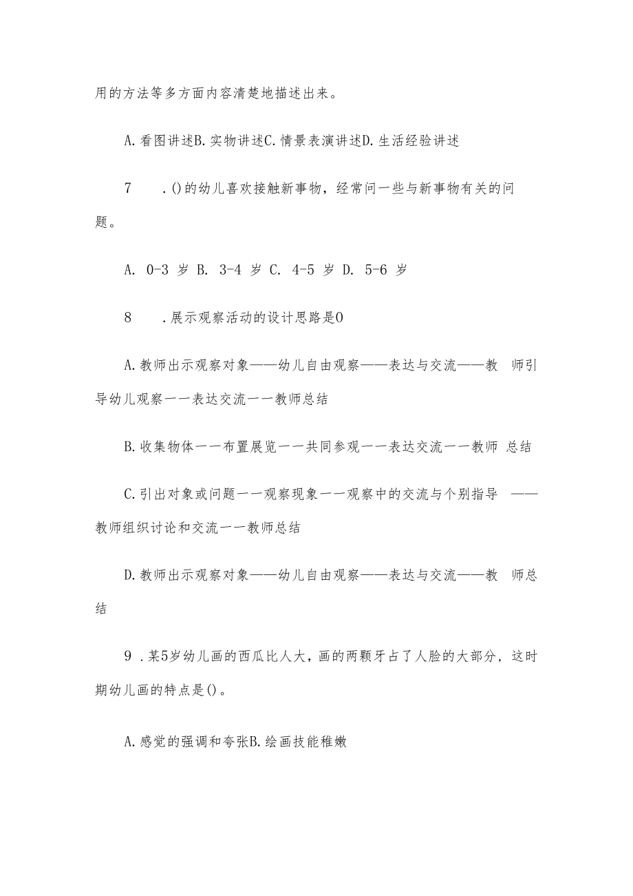 福建师范大学2022年8月课程考试《幼儿园活动教案设计》作业考核试题（附答案）.docx_第2页