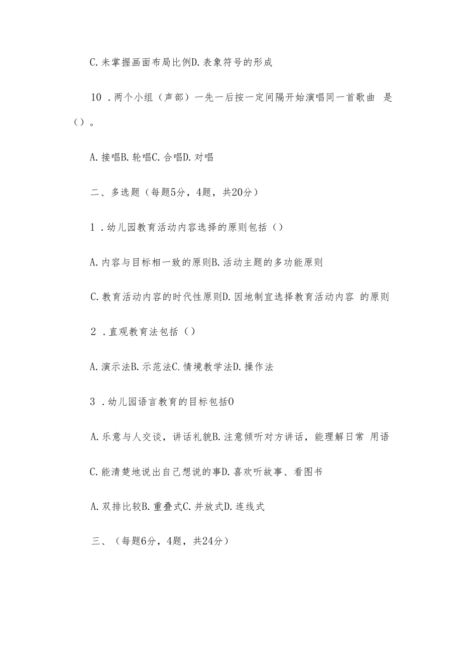 福建师范大学2022年8月课程考试《幼儿园活动教案设计》作业考核试题（附答案）.docx_第3页