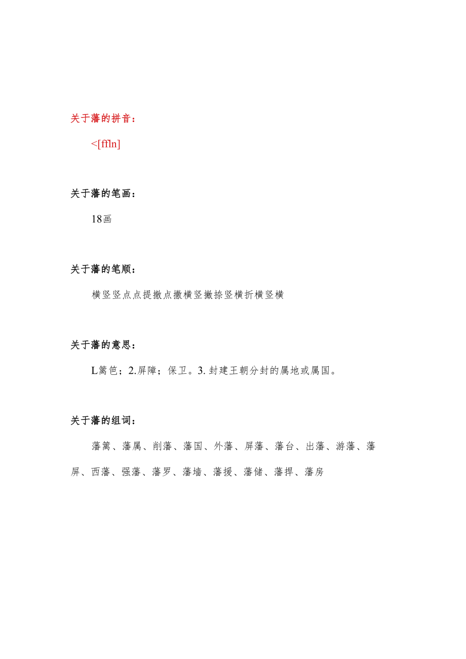 曾国藩的藩字怎么念.docx_第1页