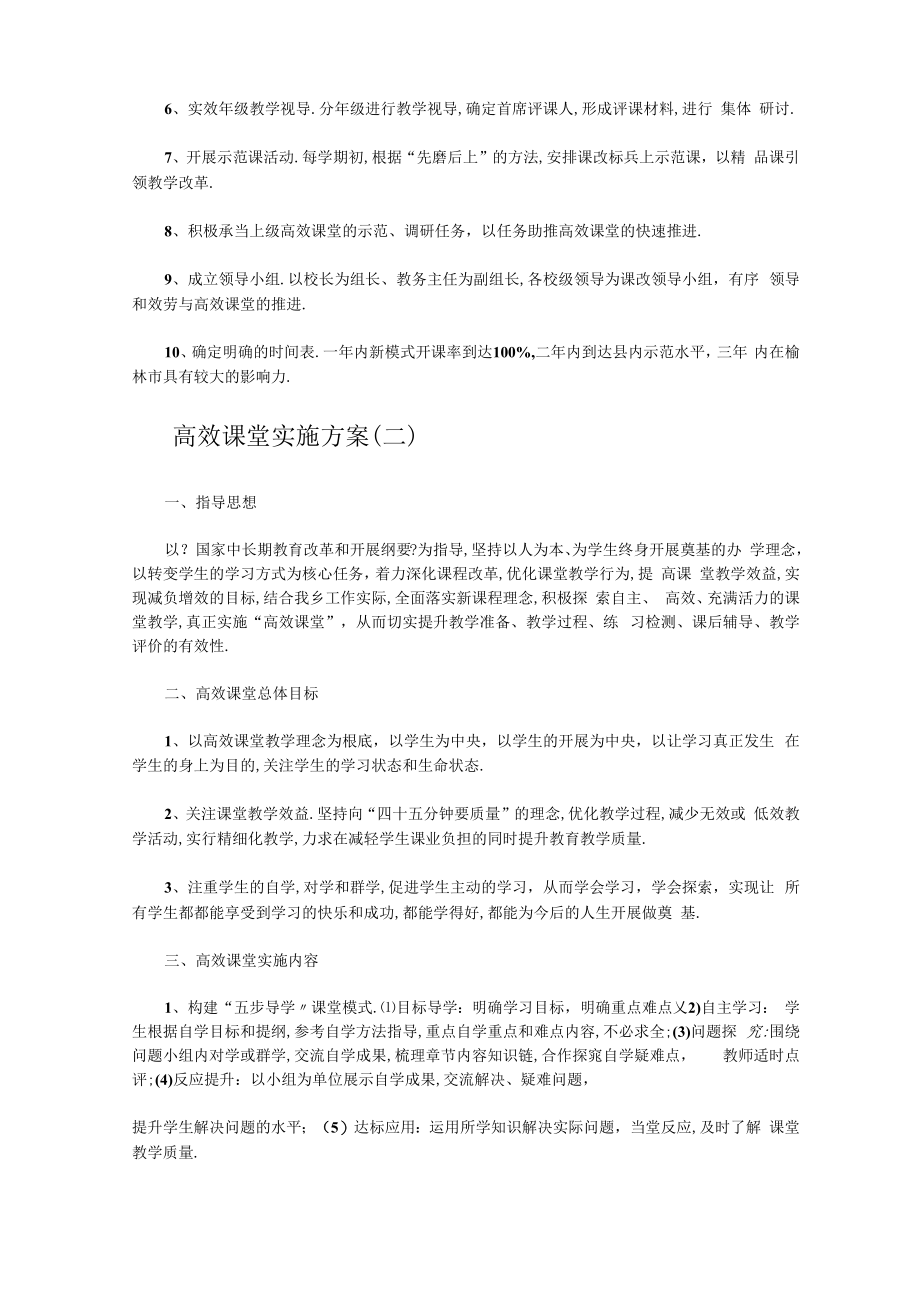 高效课堂实施方案3篇.docx_第2页