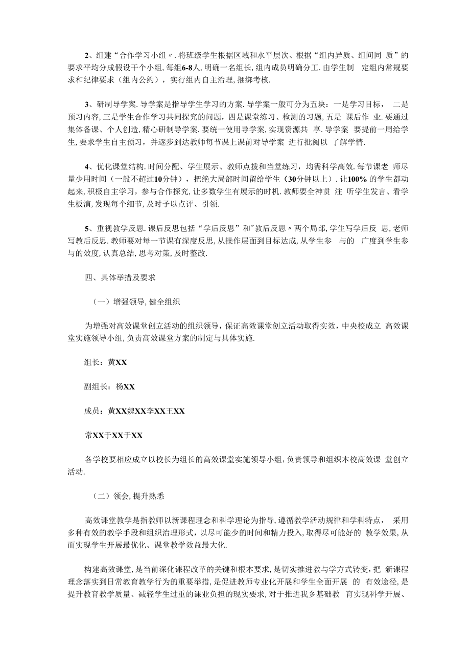 高效课堂实施方案3篇.docx_第3页