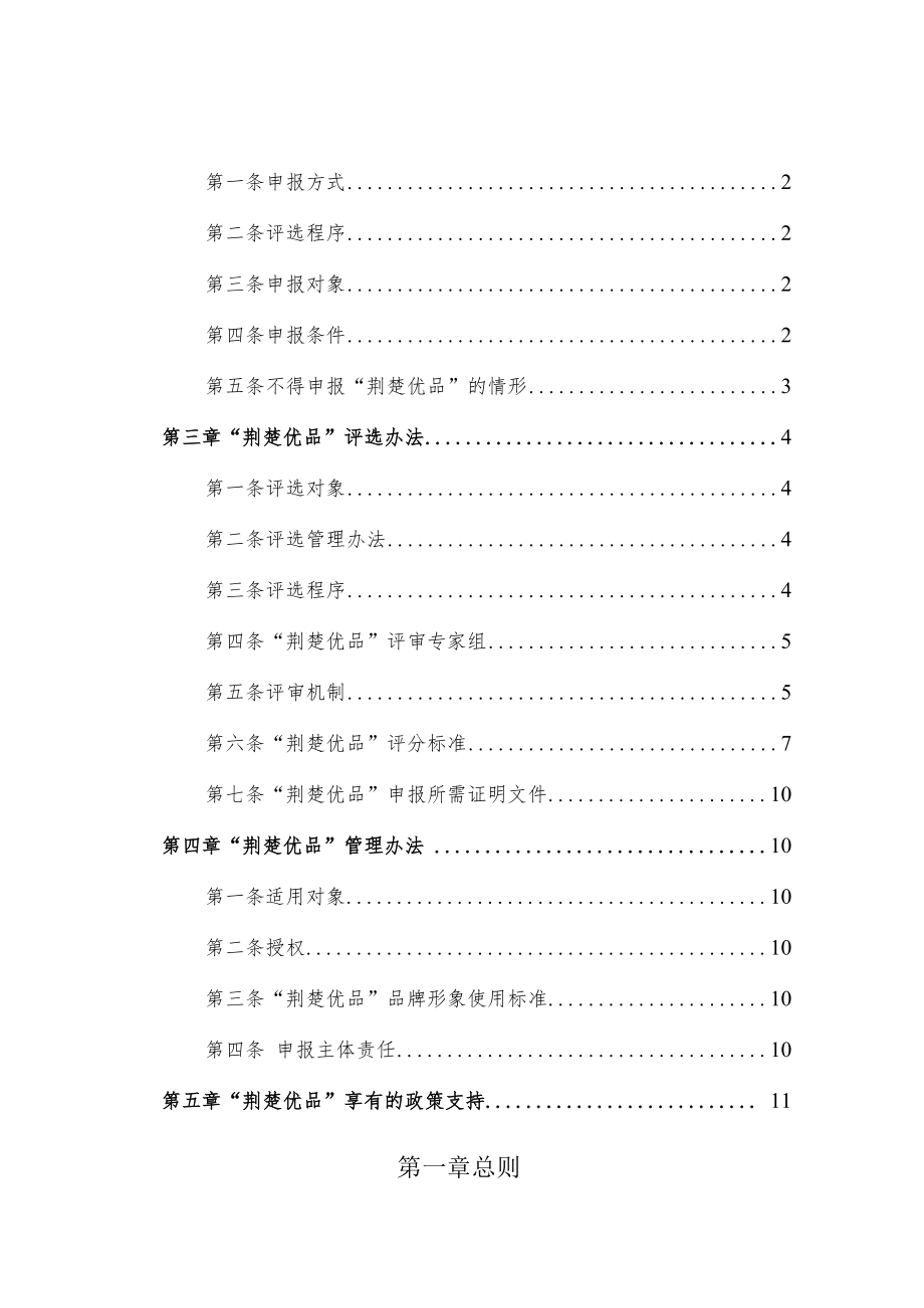 湖北省“荆楚优品”管理办法(试行).docx_第2页