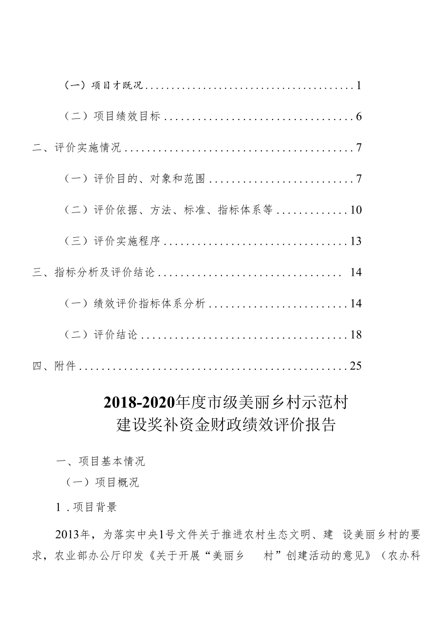 财政支出绩效评价管理暂行办法.docx_第2页