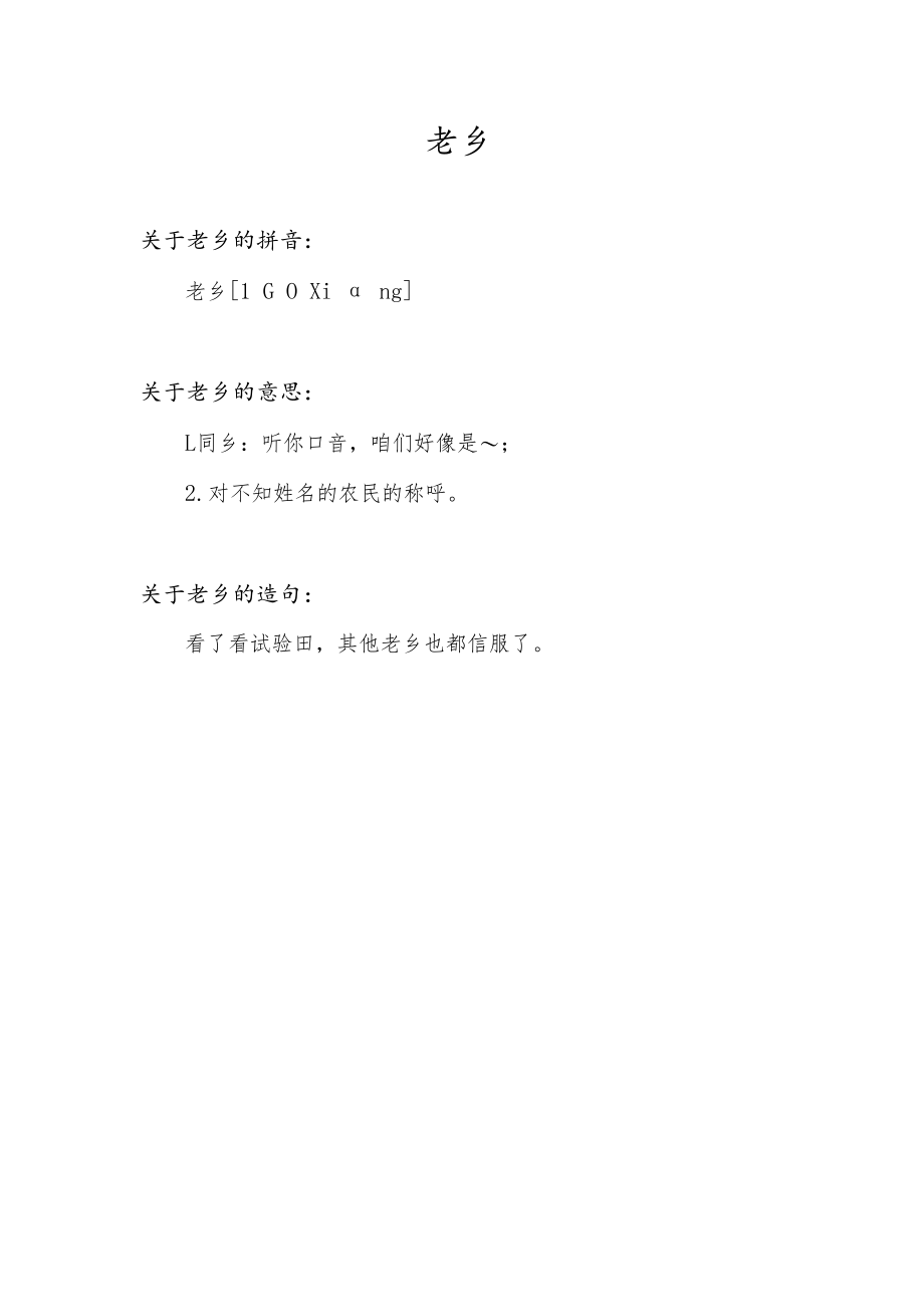 老乡的意思.docx_第1页