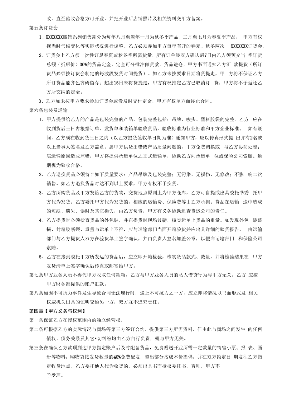 连锁加盟合同书.docx_第2页