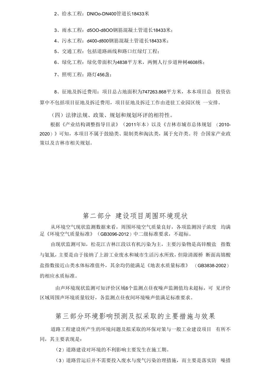 龙潭区金珠镇七条道路建设项目环境影响报告书简本.docx_第3页