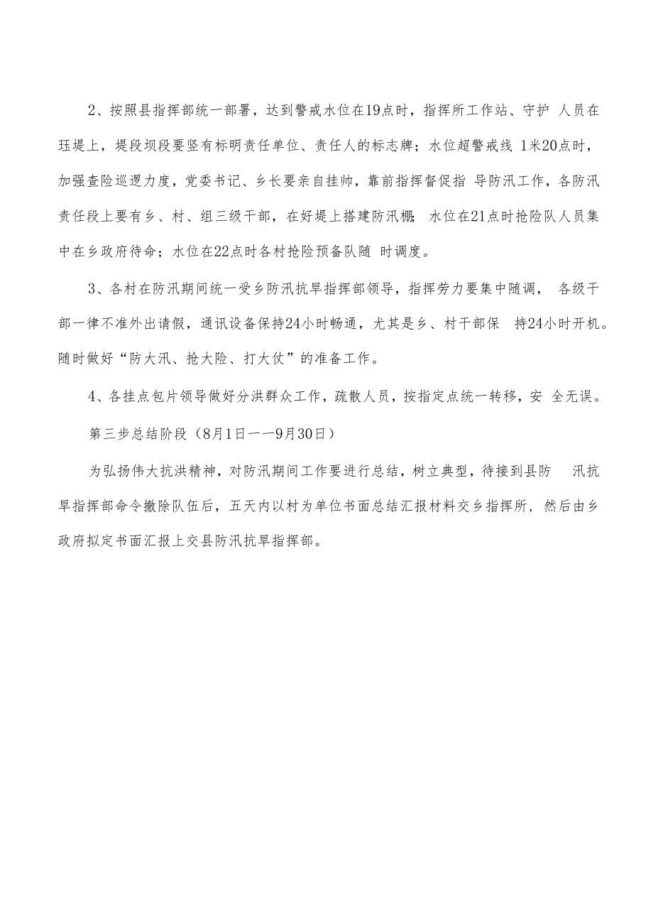 镇防汛抗旱工作方案.docx_第3页