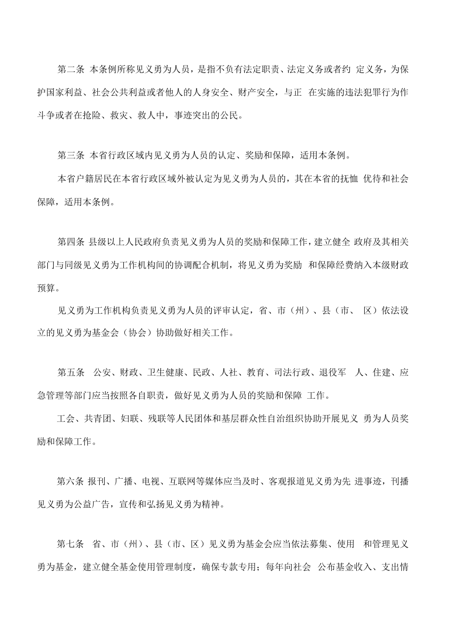 甘肃省奖励和保护见义勇为人员条例(2022修订).docx_第2页