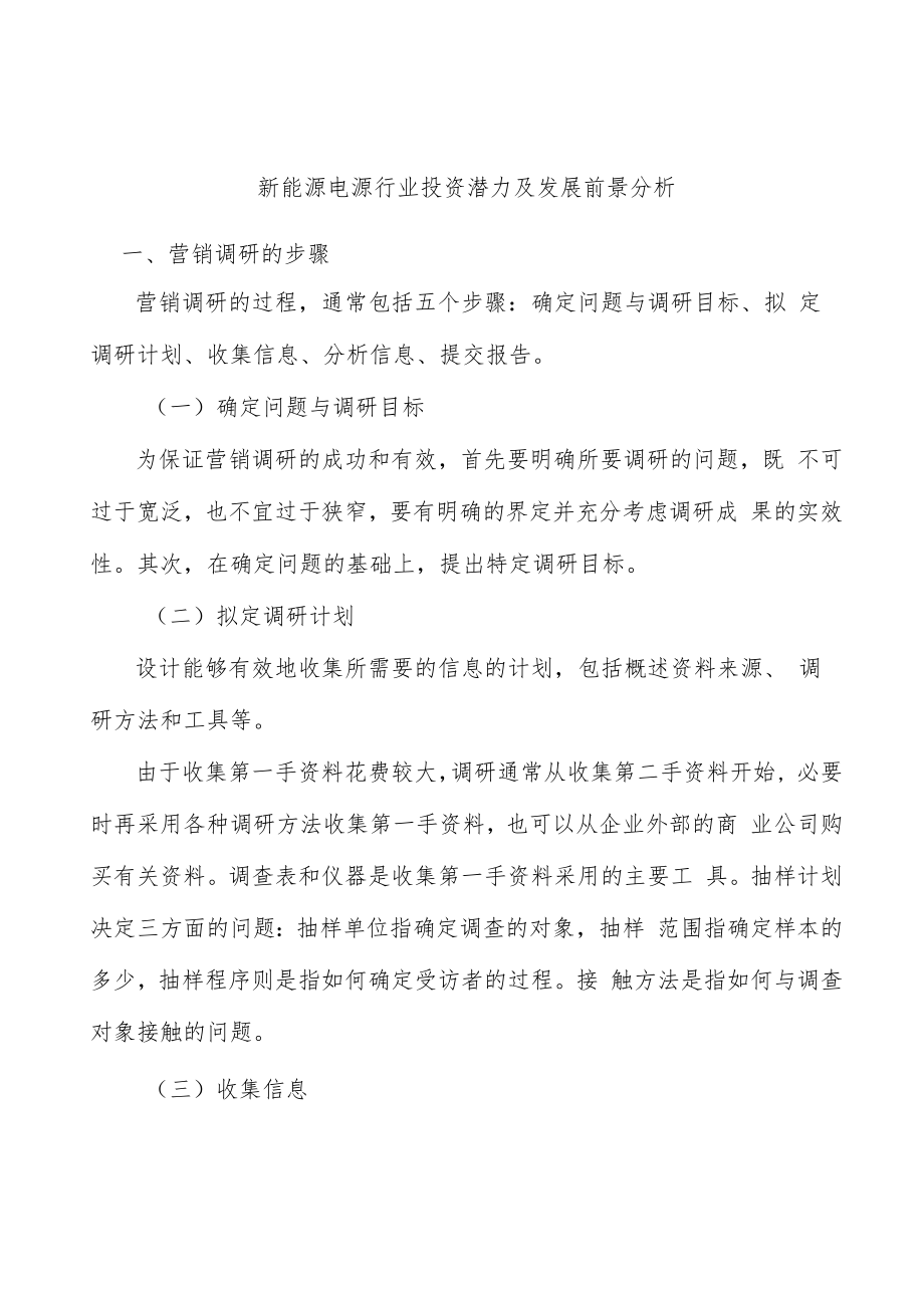 新能源电源行业投资潜力及发展前景分析.docx_第1页