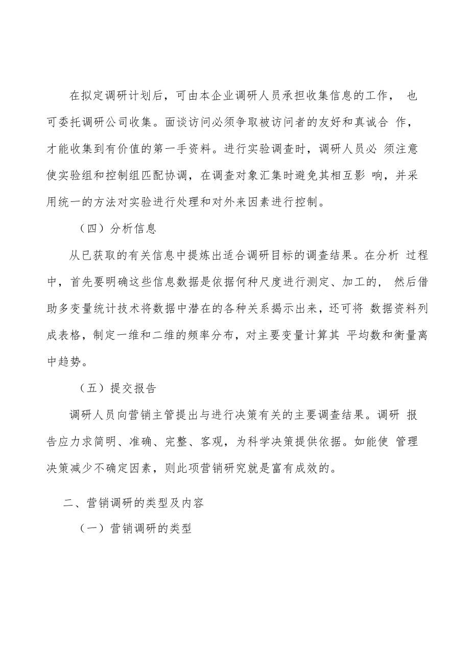 新能源电源行业投资潜力及发展前景分析.docx_第2页