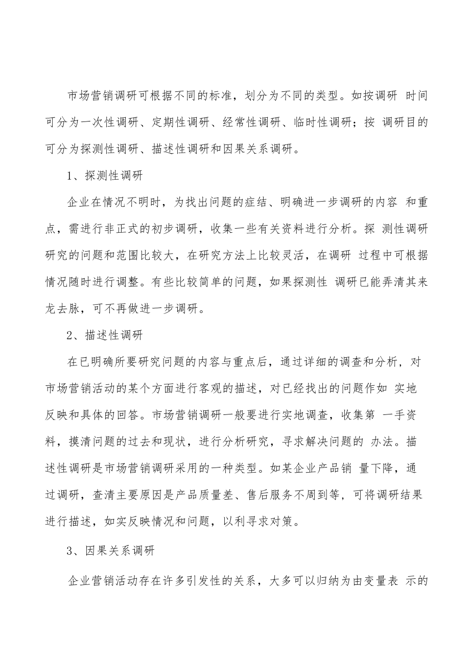 新能源电源行业投资潜力及发展前景分析.docx_第3页