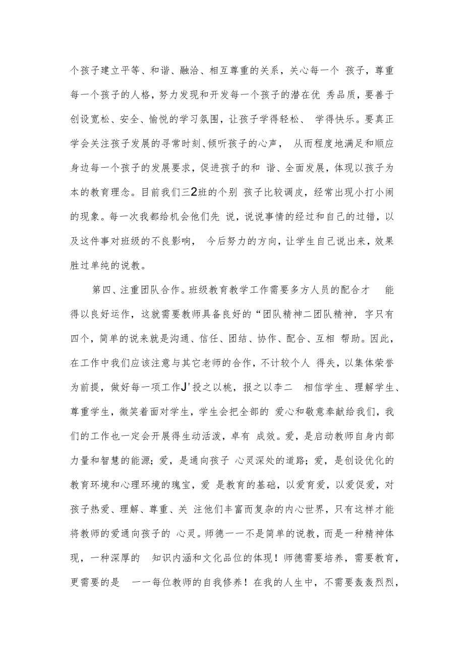 教师学习《新时期幼儿园教师师德素养》心得体会.docx_第2页