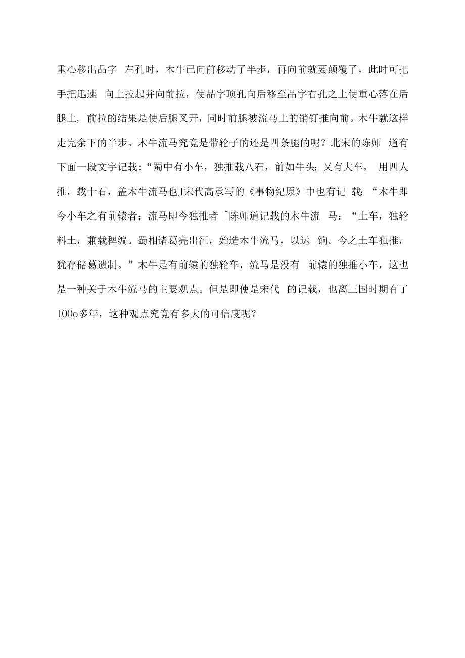 木牛流马是什么意思.docx_第2页