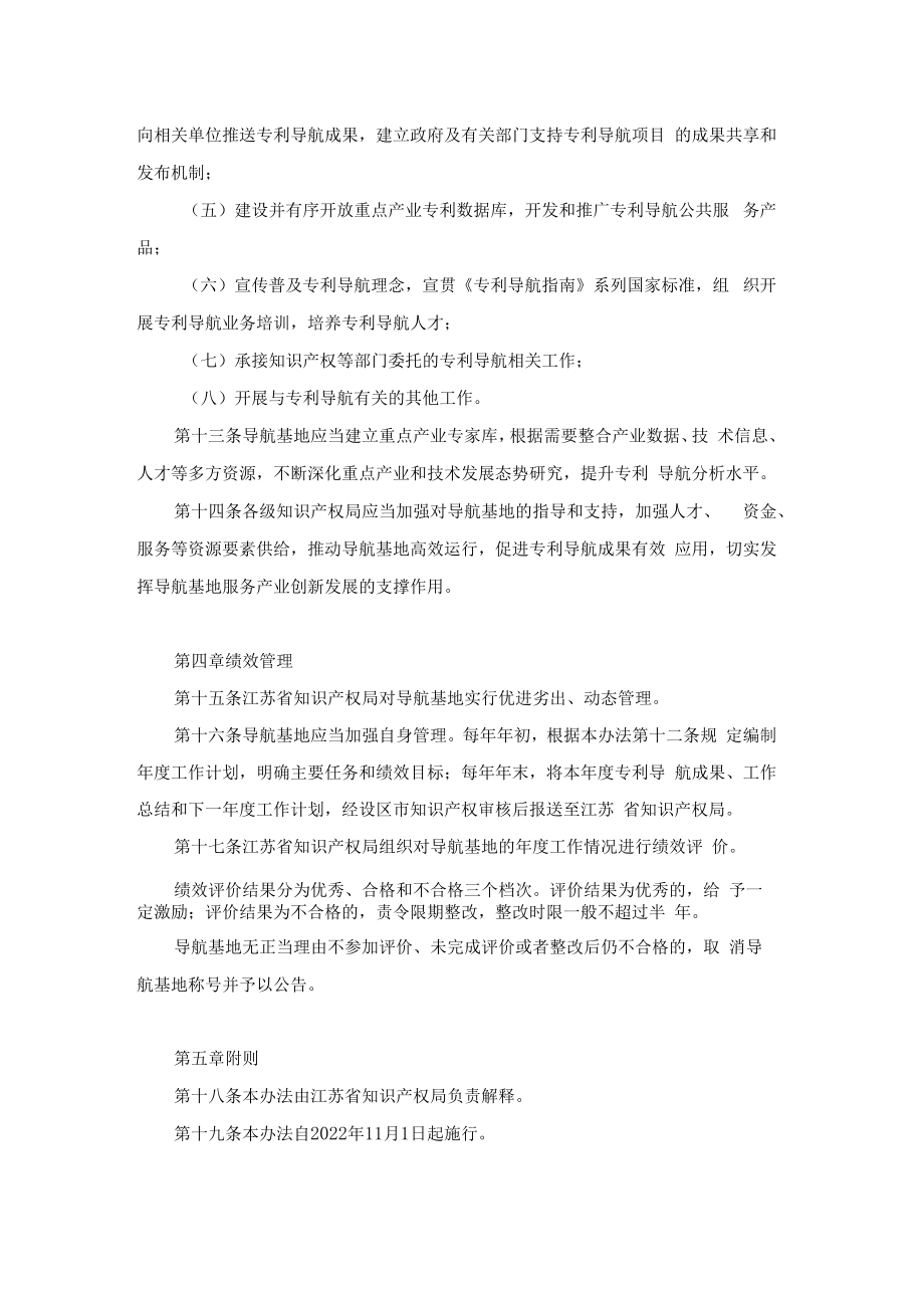 江苏省专利导航服务基地管理办法（试行）.docx_第3页