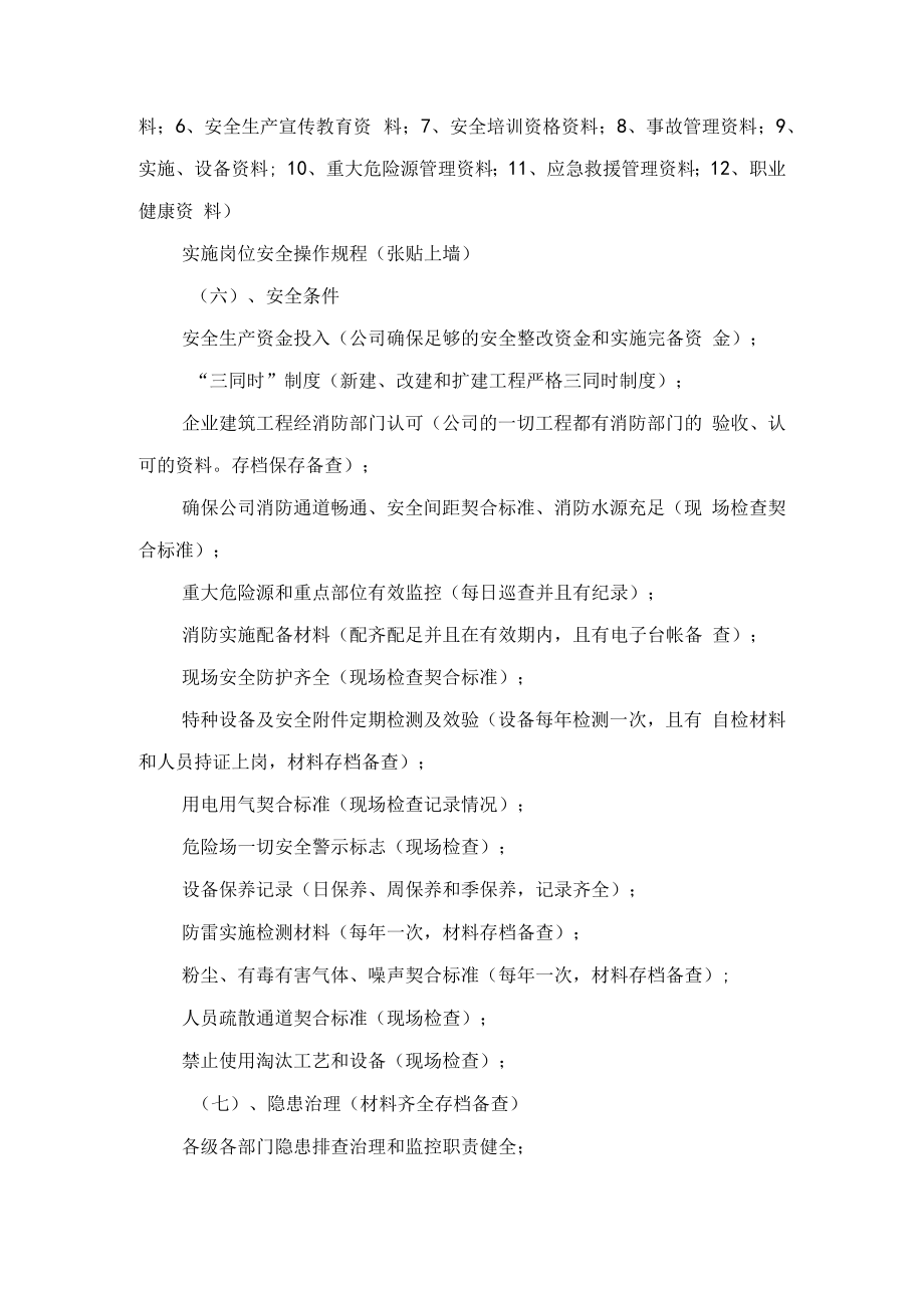 某公司安全生产自查自纠方案.docx_第3页