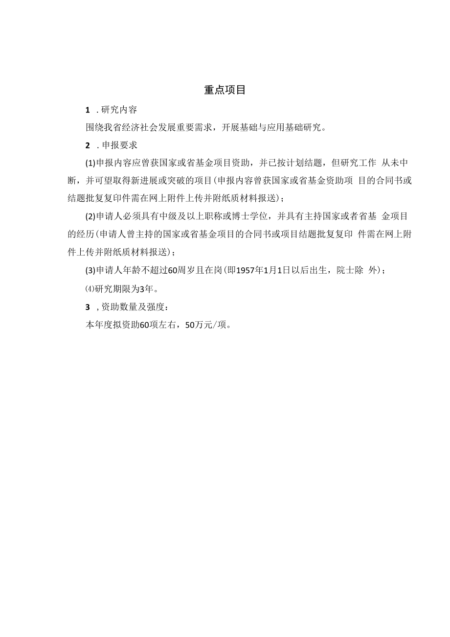 重点项目.docx_第1页