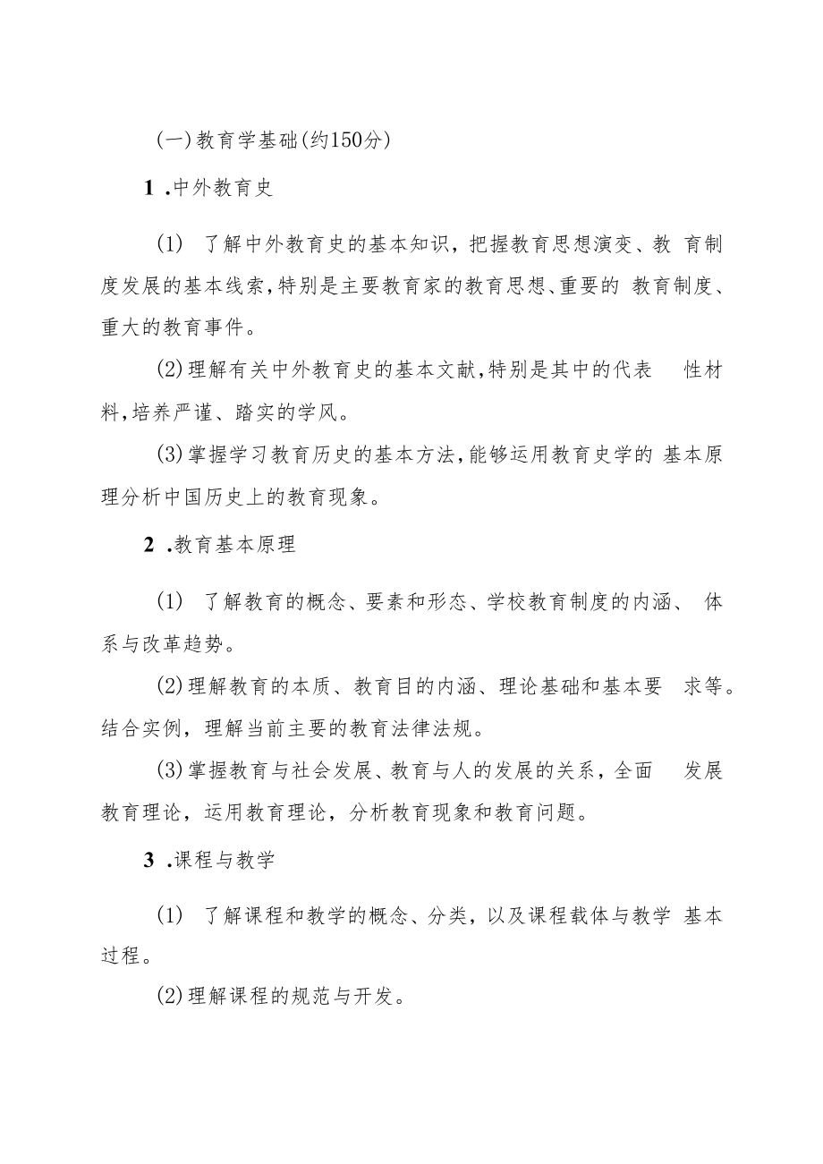 福建省普通高校专升本考试《教育理论基础》考试说明.docx_第3页