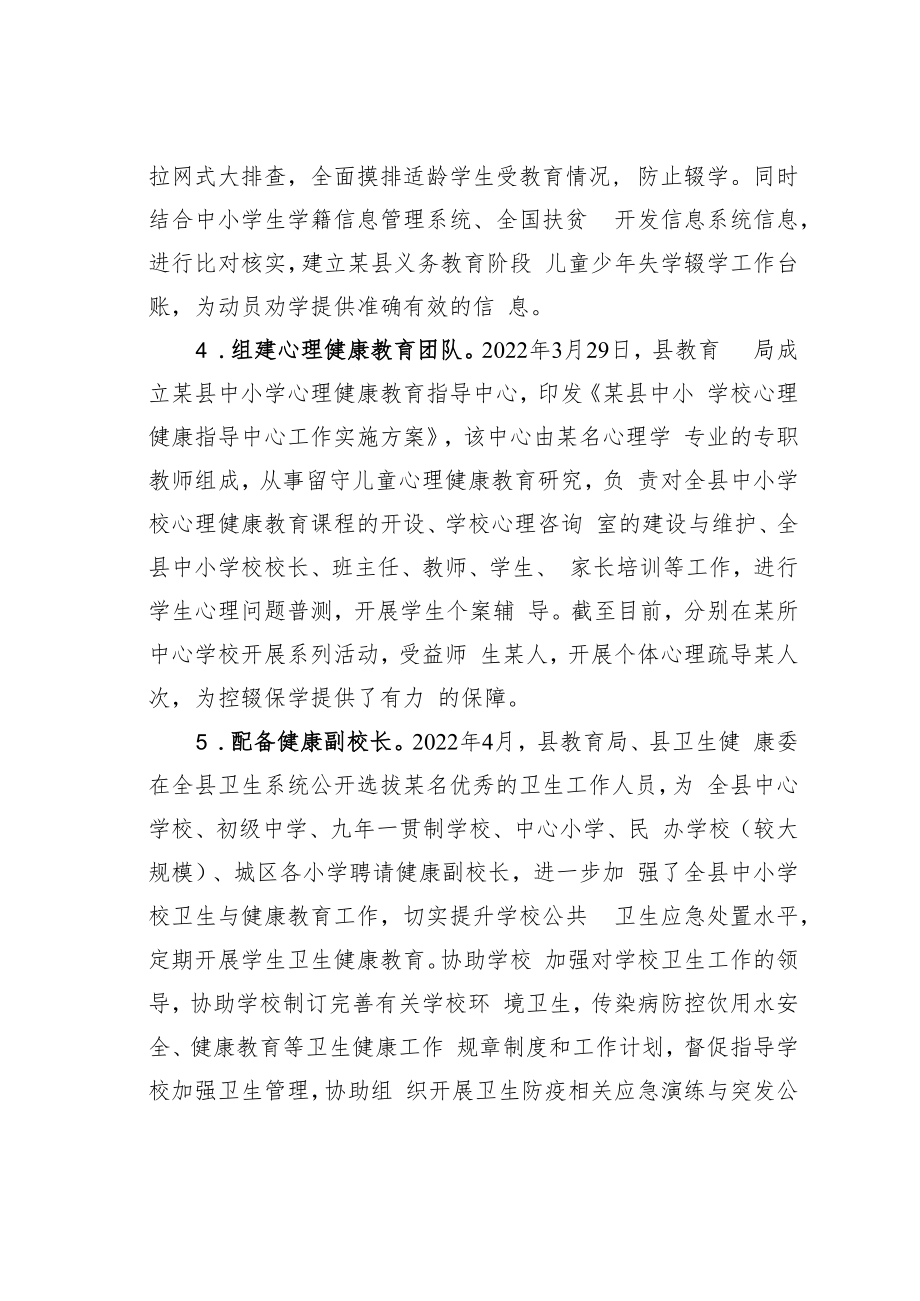 某某县某镇2022年秋学期控辍保学工作开展情况的汇报.docx_第2页