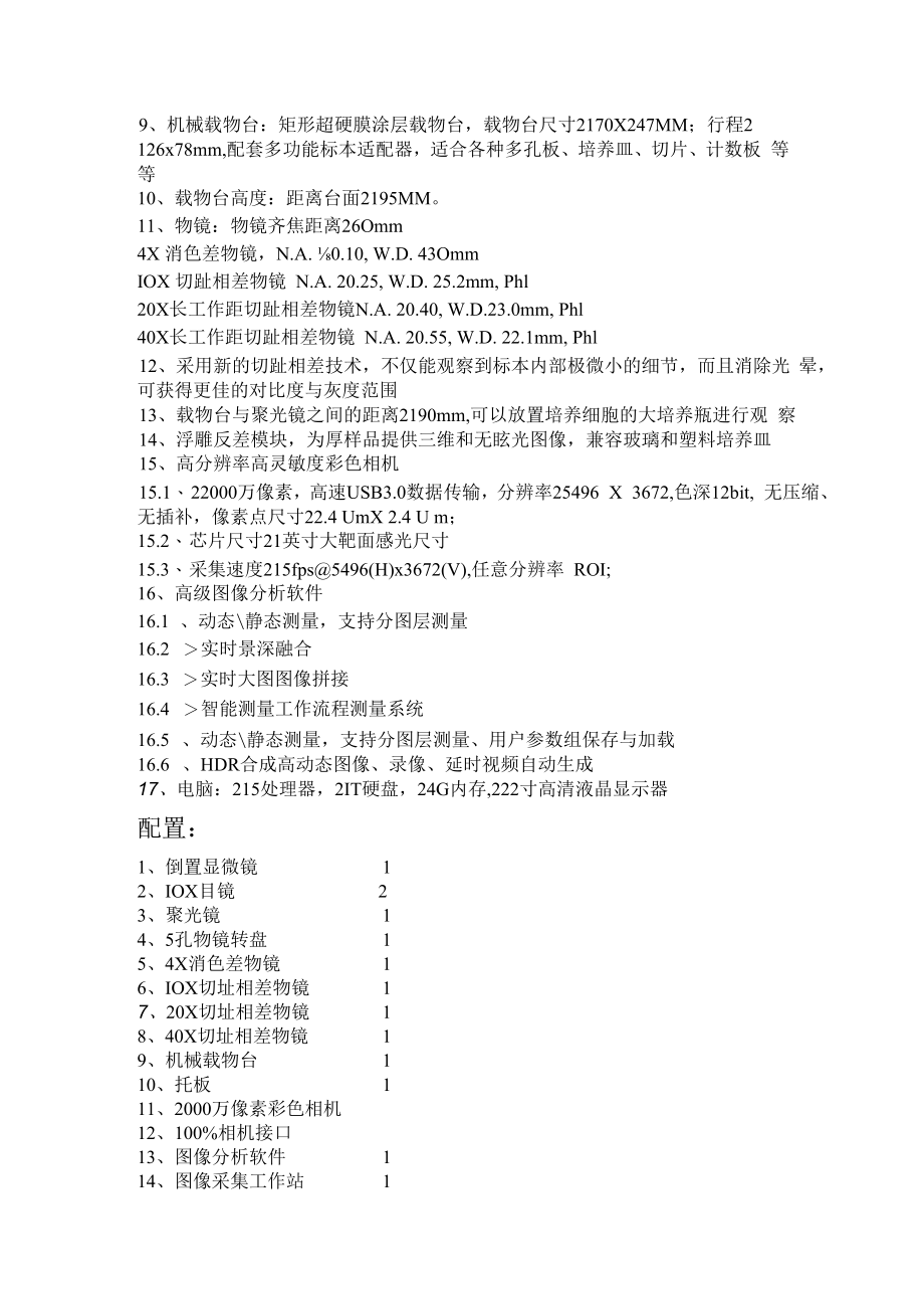 项目名称倒置显微镜含成像系统等市场调研.docx_第3页