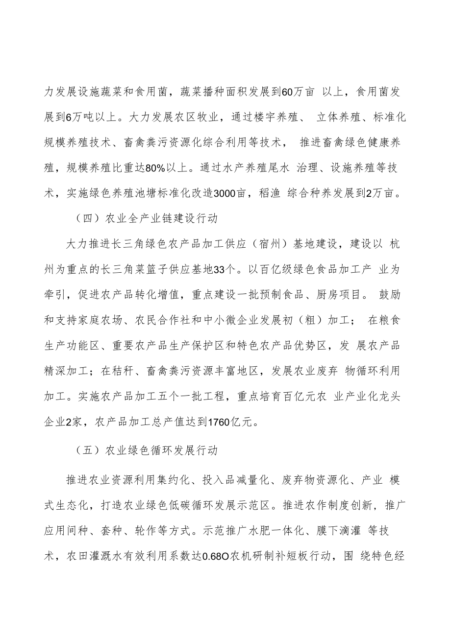 科技强农实施方案.docx_第3页