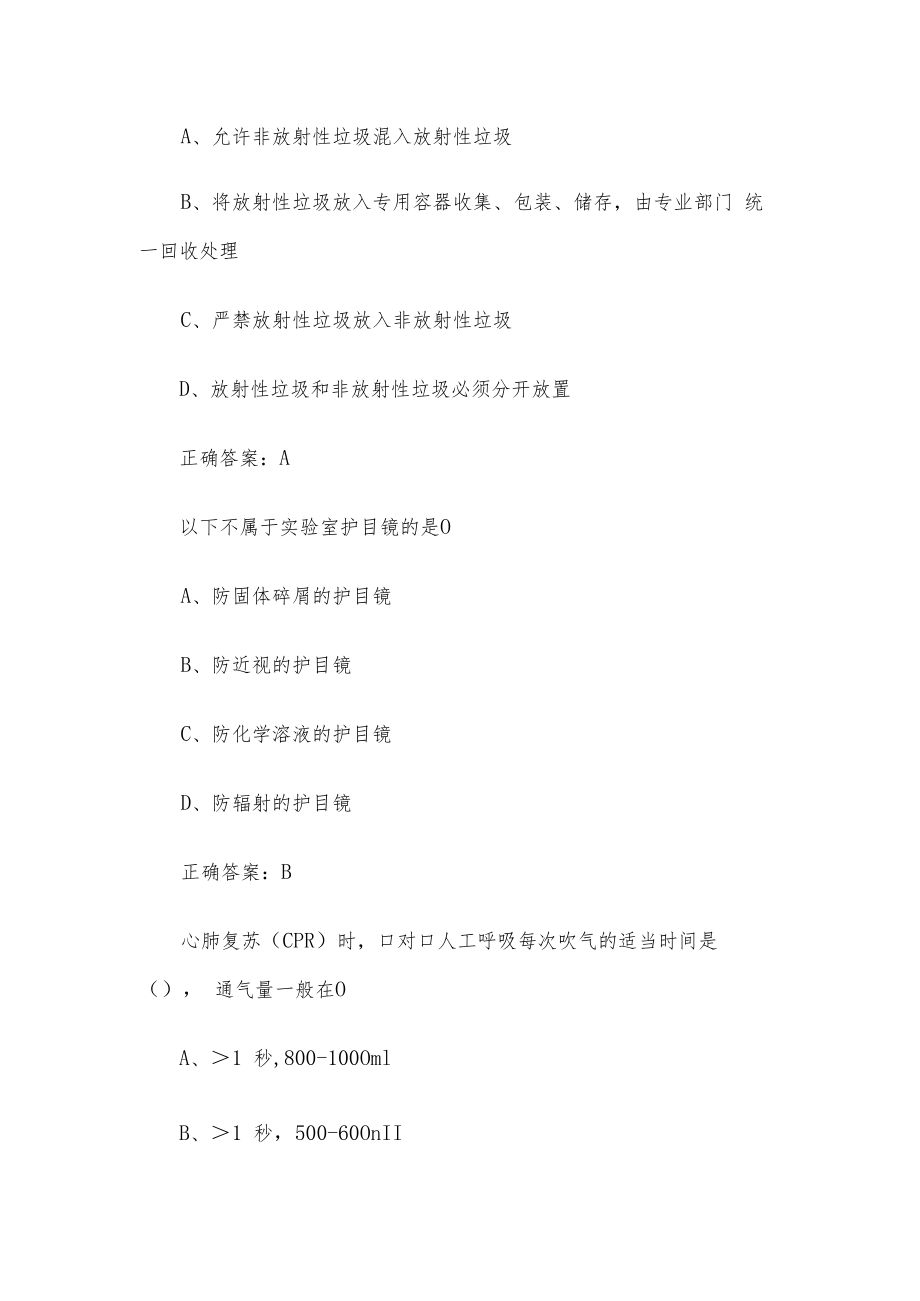 超星尔雅实验室准入教育（试题32道含答案）.docx_第2页