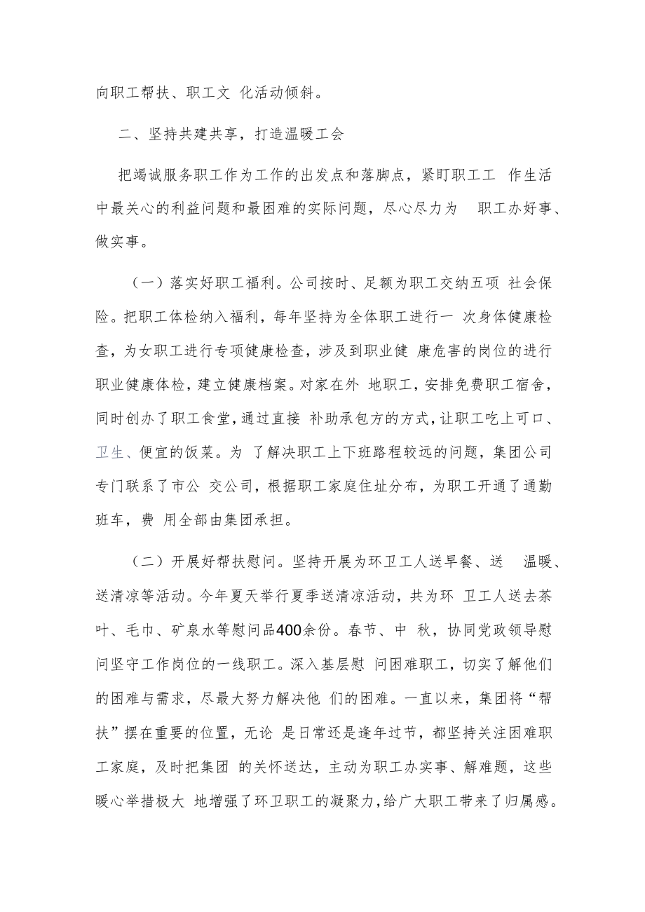 集团工会工作交流材料.docx_第2页